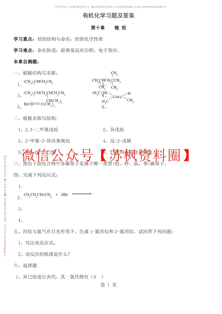 医用有机化学
